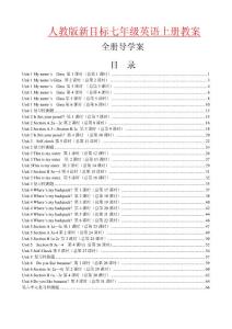 【精品】人教版新目标七年级英语上册全册导学案--精品全套教案