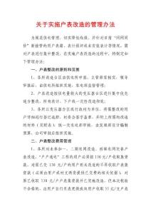 关于实施户表改造的管理办法