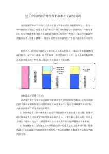 建立合同能源管理经营机制和相关融资问题