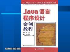 java语言程序设计 第1章