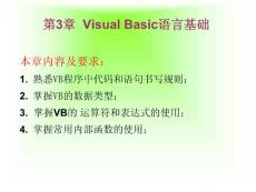 第3章 Visual Basic语言基础