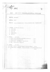 四川大学考研西方经济学2000