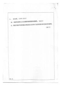 四川大学考研西方经济学2002-2