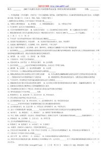 2005年度浙江省会计从业资格考试试卷财经法规与职业...