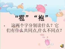 人教版《我是什么》教学课件