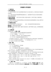北师大版高中数学选修2-1全套教案