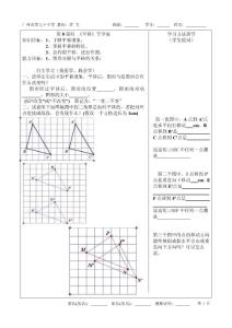 第8课时 《平移》导学案