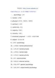 托福分类词汇表