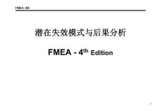 FMEA-4TH幻灯片