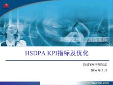 HSDPA KPI指标及优化