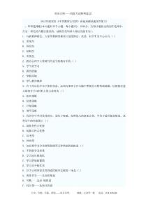 全整版湖南省：2012年教师资格考试《中学教育心理学》命题预测试题及答案1-12