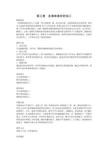 多媒体素材的加工.doc