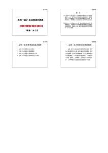 土地一级开发成本测算方法