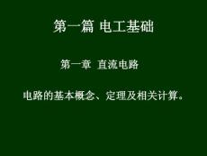 电工基础及测量(农网1)