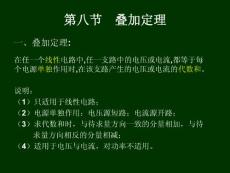 电工基础及测量(农网2)