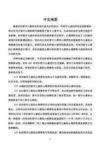 农村留守儿童的心理弹性及其与依恋应对方式的关系