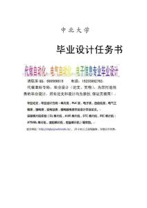电气自动化毕业论文电子毕业设计