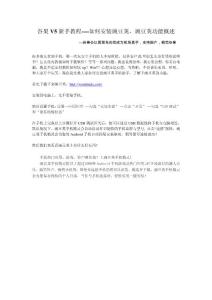 谷果V5豌豆荚使用教程