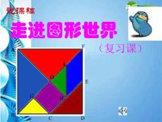 七年级数学上册 第五章 走进图形世界孟凡郡说课课件 苏科版 【精编】