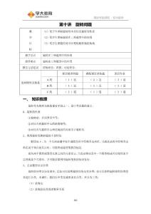 初三数学寒假课程10（杭州分公司）-旋转问题