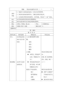 生活科学教案一