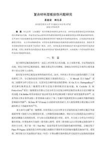 复合材料层板损伤问题研究