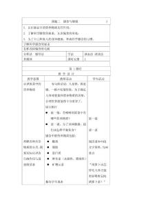 课题二  膳食与健康   教案                3