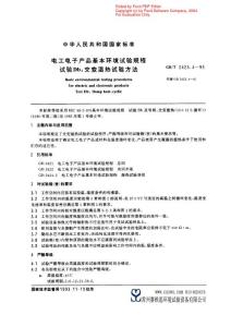 交变湿热