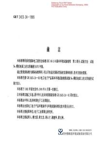 国家标准