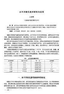 -》水平井射孔技术研究与应用
