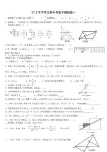 2012年河南全新中考数学模拟题(十)及答案