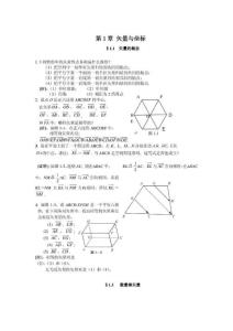 解析几何_苏大第四版 课后答案(吕林根_许子道)