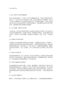 眼科知识错误认识
