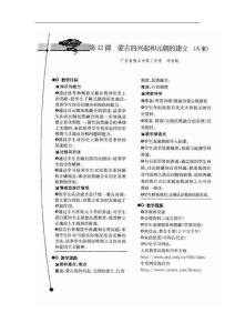 初中历史各单元教案集-蒙古的兴起和元朝的建立