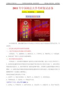 2011年中国政法大学考研复试英语面试宝典