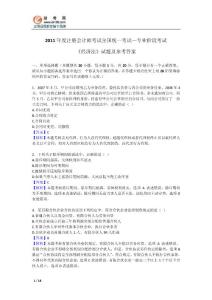 2011年注册会计师考试《经济法》试题及答案