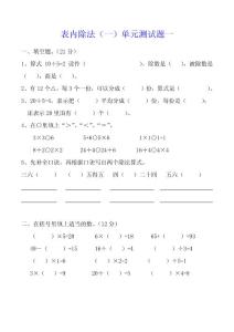 二年级数学下册表内除法（一）单元测试题（2份）