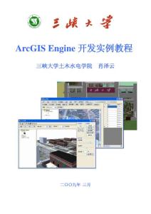 ArcGIS Engine开发实例教程