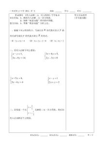 第4课时 《代入法解二元一次方程组》导学案3