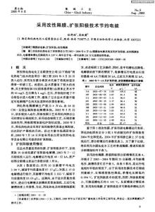 采用改性隔膜、扩张阳极技术节约电能