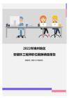 2022年锦州地区安健环工程师职位薪酬调查报告