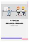2022年南昌地区销售行政经理职位薪酬调查报告