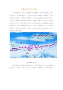 川藏线骑行、步行之路线图和简单介绍