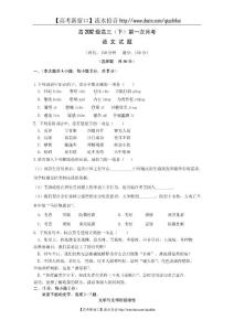 【高考新窗口】重庆八中2012届高三下学期第一次月考（语文）