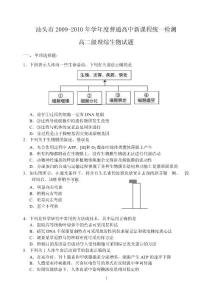 2010年汕头高二统考理综(生物)答案 【精编】