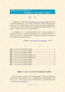 2003～2011年天津申论历年真题及答案解析