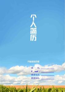退伍军人个人简历(含自荐信)