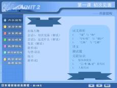 日语初级教程（基础训练）（有声的哦）_1-5课