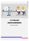 2022年唐山地区促销员职位薪酬调查报告
