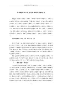 数学教育毕业论文 浅谈数形结合在小学数学教学中的应用